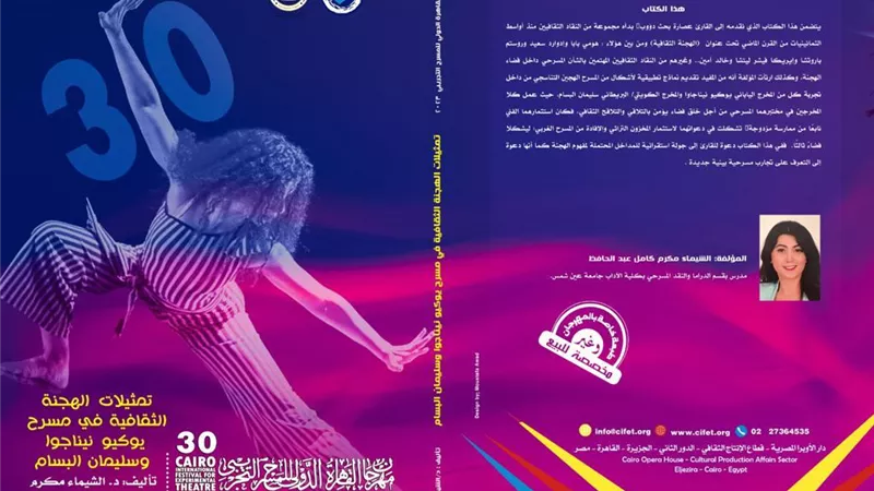 6 إصدارات ضمن مطبوعات مهرجان القاهرة الدولي للمسرح التجريبي