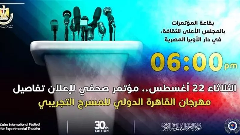 مهرجان القاهرة الدولي للمسرح التجريبي يعلن جدول الندوات والموائد المستديرة