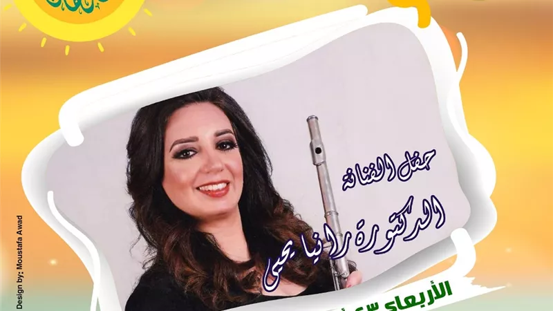 رانيا يحيى تحيى الليلة السابعة لـ 