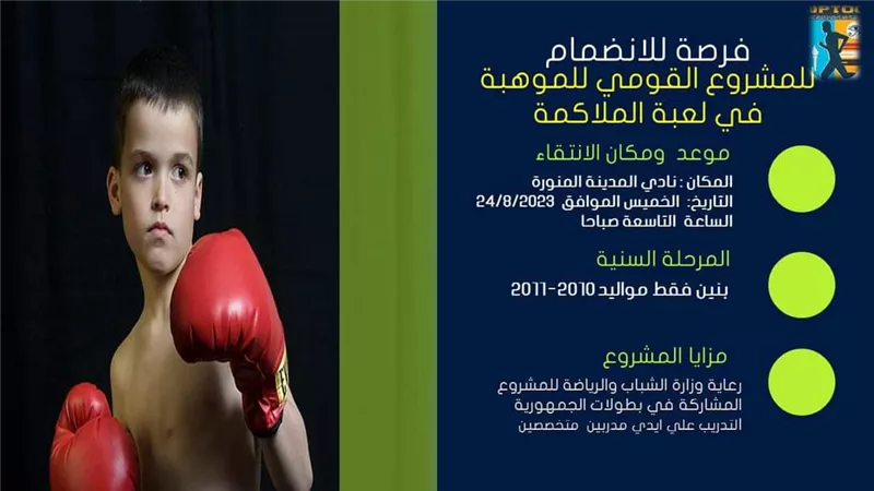 الشباب والرياضة بالأقصر تعلن فرصة الانضمام للمشروع القومى للموهبة