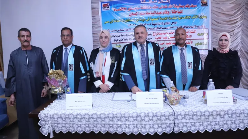 رسالة ماجستير تناقش الآثار الإقتصادية لكفاءة الخدمة الصحية