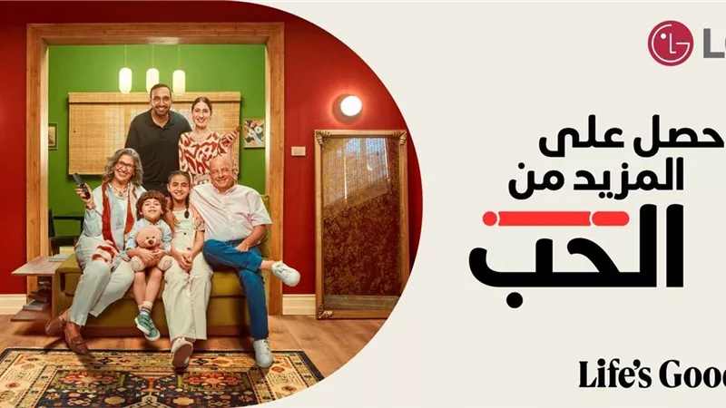 المنزل يتواجد حيثما القلب يكون في حملة إل جي الأخيرة