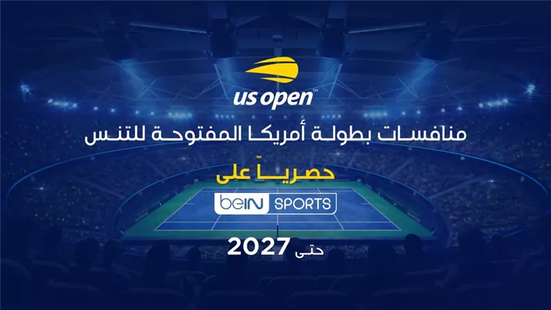 شبكة beIN SPORTS ورابطة محترفي التنس الأمريكية تمددان شراكتهما لبث منافسات بطولة أمريكا المفتوحة للتنس