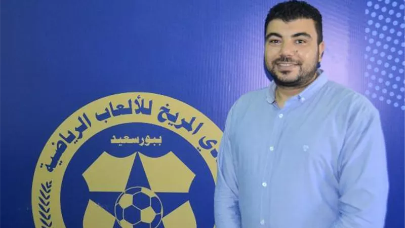 أيمن عيد:المريخ البورسعيدى يفتح الباب أمام الرعاه