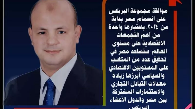 مكاسب البريكس