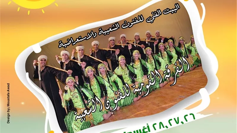 اعتبارا من الغد.. ثلاث حفلات للقومية للفنون فى 