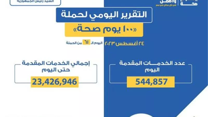 الصحة: