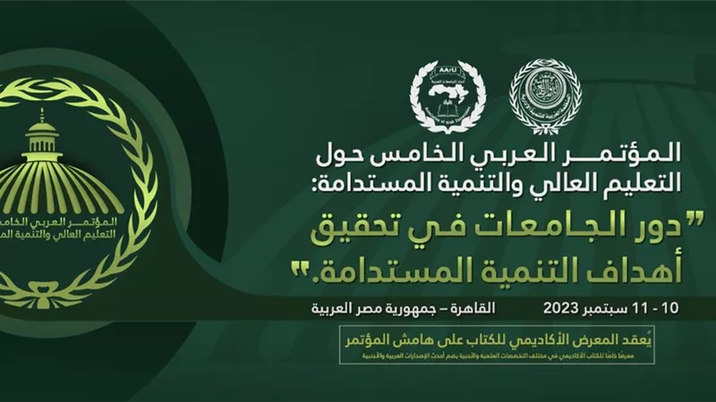 10 سبتمبر.. القاهرة تحتضن مؤتمر الجامعات والتنمية المستدامة