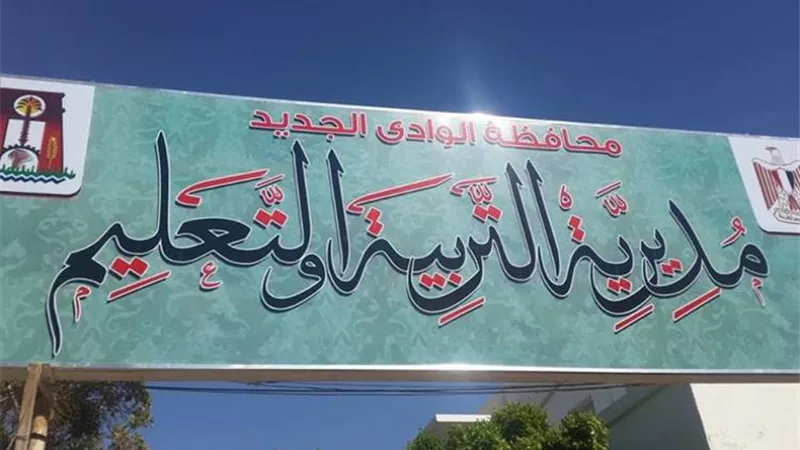 غدا.. بدء التقديم بالمدرسة الرسمية الدولية ips بالوادي الجديد