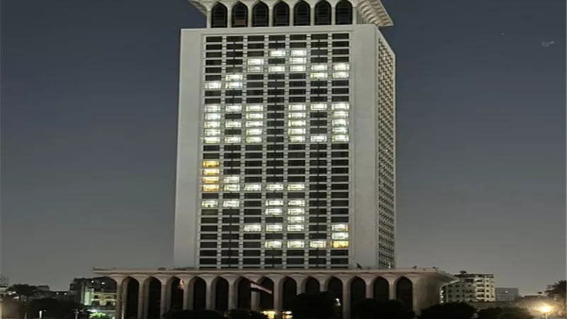 وزارة الخارجية