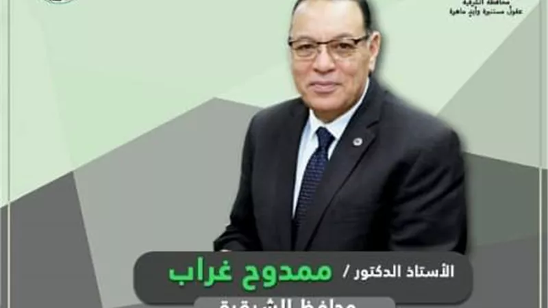 محافظ الشرقية يهنئ رئيس ونواب وهيئة مكتب الغرفة التجارية