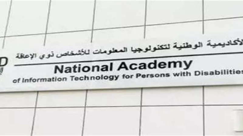 ورشة عمل في مجال التكنولوجيا المساعدة 2023 .. رابط التسجيل