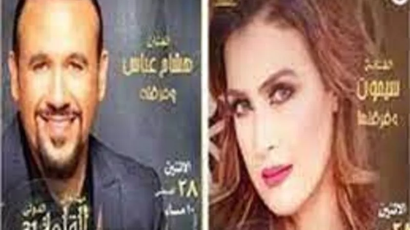 سيمون وهشام عباس يستعدان لحفل مهرجان القلعة اليوم
