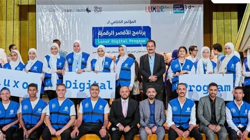 تخرج 600 متدرب فى ختام برنامج الأقصر الرقمية