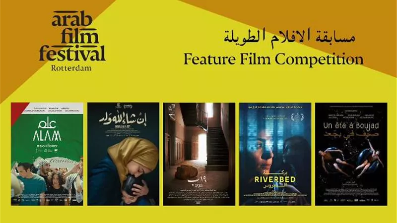 مهرجان روتردام للفيلم العربي يكشف أفلام ولجان تحكيم دورته الـ 23