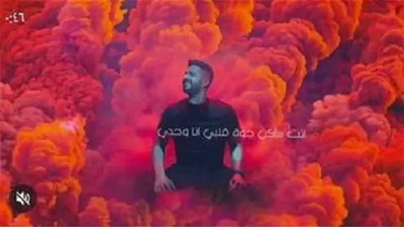 حماقي يطرح 