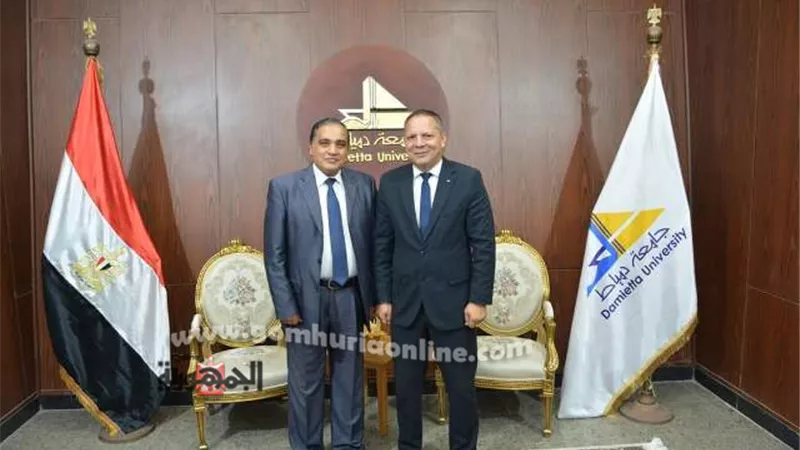 رئيس جامعة دمياط يستقبل نائب رئيس محكمة النقض