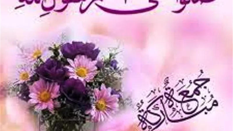 الصلاة على النبي من كنوز يوم الجمعة..احرص عليها