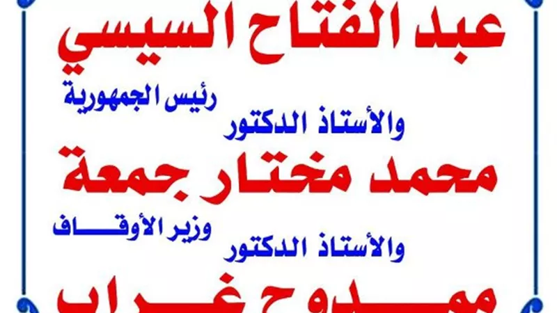 افتتاح 3 مساجد كبري بالزقازيق وصان الحجر والحسينية