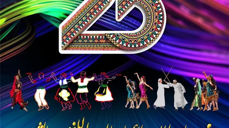 غدًا..ديفيليه مهرجان الإسماعيلية الدولي للفنون الشعبية
