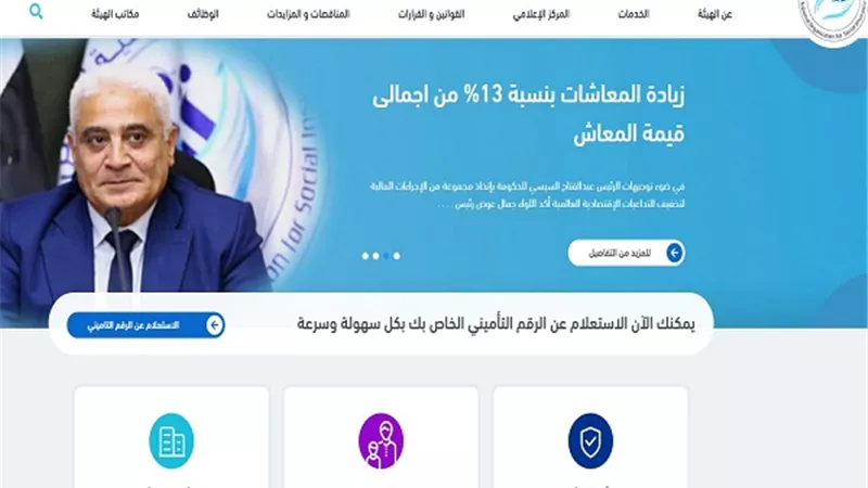 خطوات الاستعلام عن زيادة المعاشات 2023