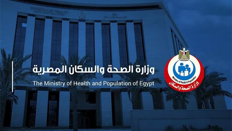 الصحة: اليوم آخر موعد للتسجيل فى المؤتمر العالمى للسكان والتنمية