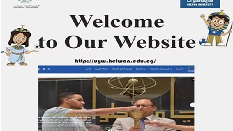 جامعة حلوان تعلن اطلاق الموقع الإلكتروني لأسبوع شباب الجامعات