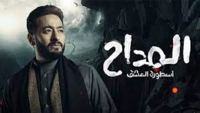 المهن السينمائية تقرر تغيير تتر مسلسل المداح 3 بطولة حمادة هلال