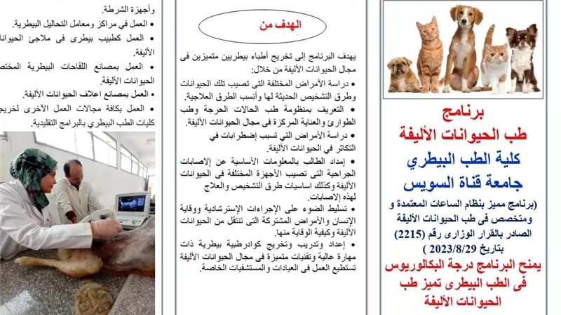 بيطري القناة تُطلق برنامجها المميز الجديد 