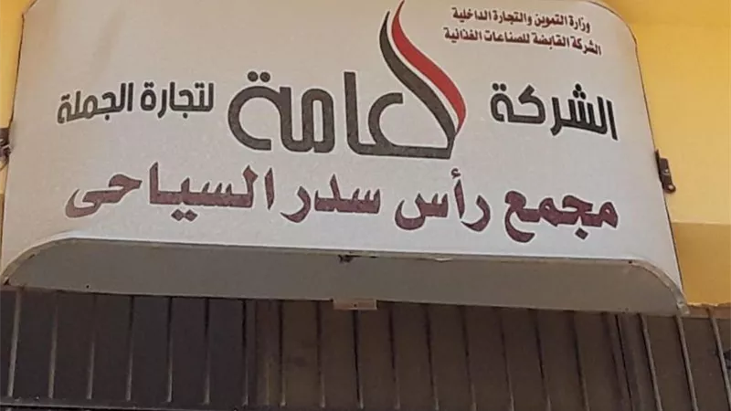 التجهيز لاقامة معارض أهلا مدارس بكافة مدن جنوب سيناء لتوفير