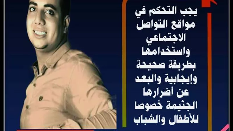 أضرار السوشيال ميديا