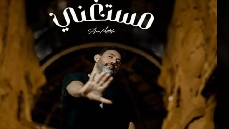 طبع البني آدم غريب. عمرو مصطفى يطرح 
