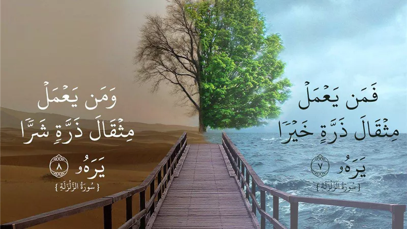 مثقال ذره للنجاة من النار