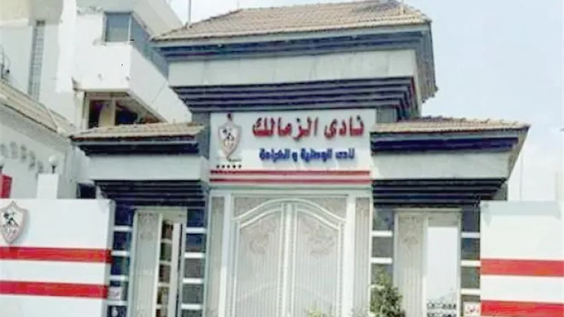 بعد غلق باب الترشح.. من يحسم انتخابات نادي الزمالك؟