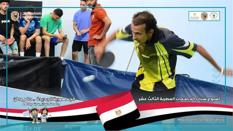 صعود جامعة سوهاج لدور الثمانية في تنس الطاولة