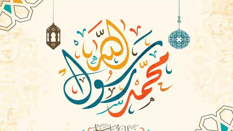 حكم الإحتفال بالمولد النبوي الشريف