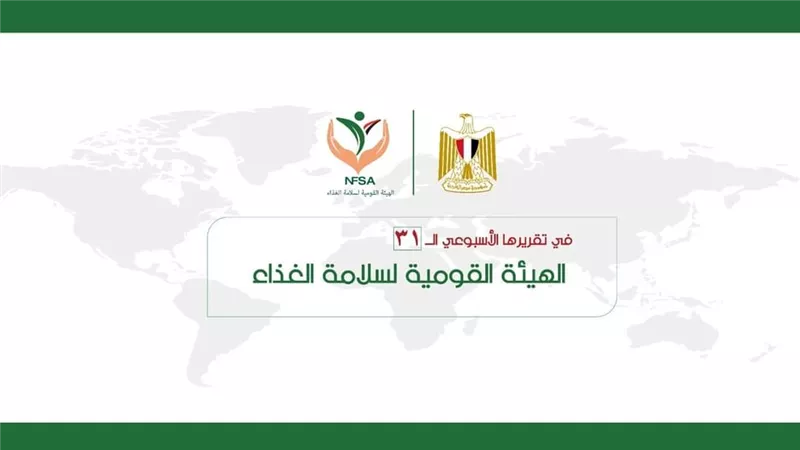 هيئة سلامة الغذاء: السودان أكبر الدول المستقبلة للصادرات المصرية