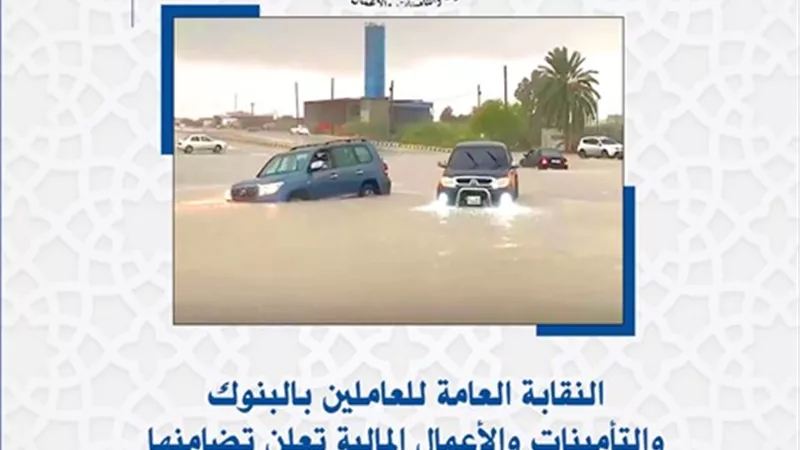 نقابة البنوك تتضامن مع الأشقاء بدولة ليبيا