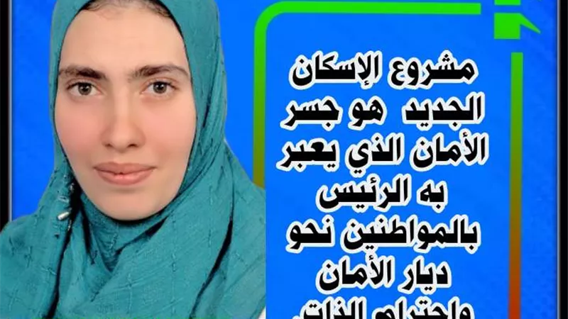 إسكان الشباب