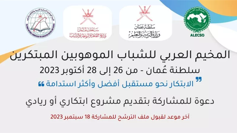 الشباب والرياضة تدعو للمشاركة بالمخيم العربي للموهوبين بعمان