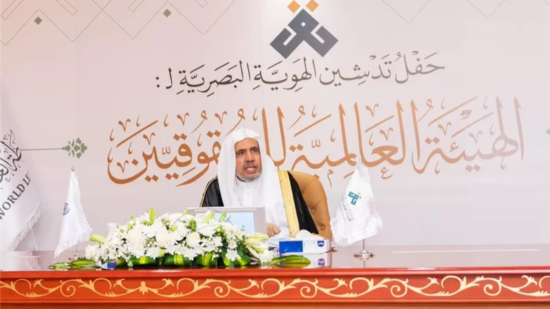 رابطةالعالم الإسلامي تطلق الهُويةالبصريّة للهيئةالعالميّة للحُقوقيين