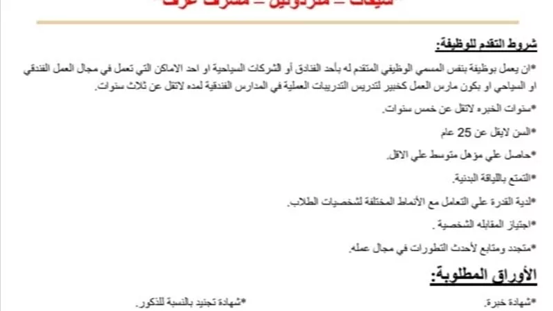 وظائف بالمدرسة الفنية الفندقية بالإسماعيلية.. تعرف على الشروط