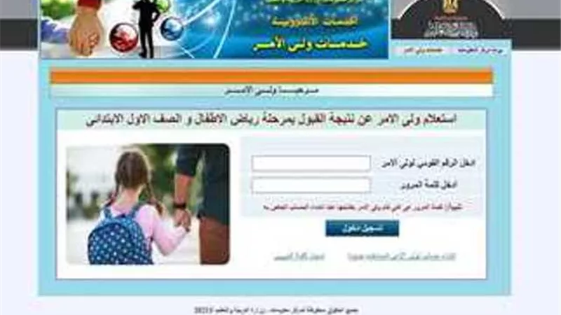 الجمهورية اونلاين تنشر لينك نتيجة تنسيق رياض الاطفال بالقاهرة
