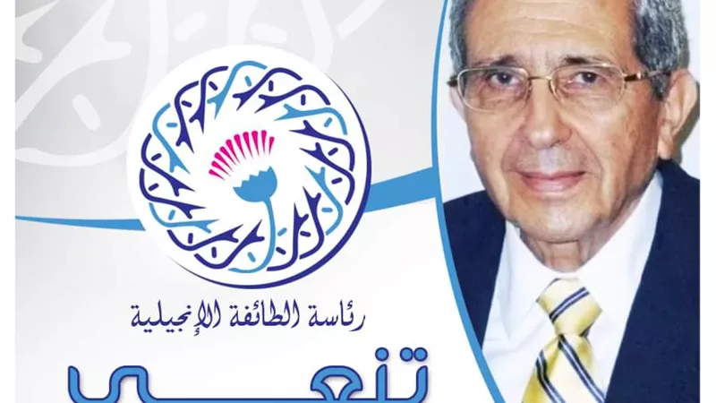 رئيسُ الإنجيليةِ ينعى الدكتور مفيد إبراهيم سعيد أستاذ الجراحةِ