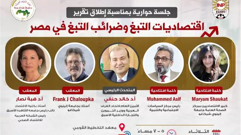 جلسة حوارية بمعهد التخطيط لإطلاق تقرير 