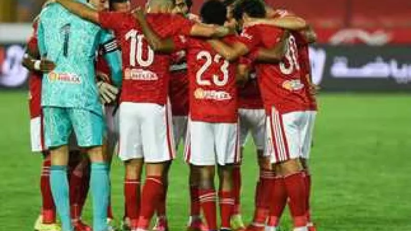 بث مباشر الآن.. نتيجة الأهلي أمام اتحاد العاصمة في نهائي كأس السوبر الأفريقي