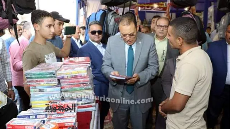 محافظ الشرقية يفتتح معرض أهلاً مدارس بمدينة الزقازيق