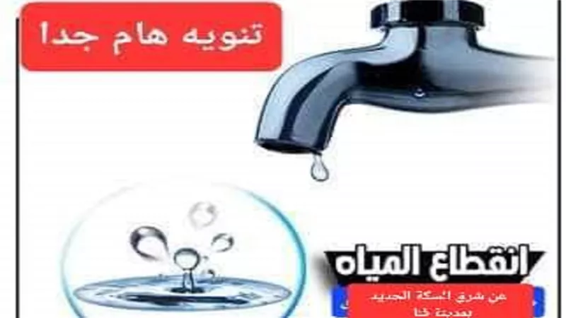 انقطاع للمياه عن مناطق شرق السكة الحديد بمدينة قنا