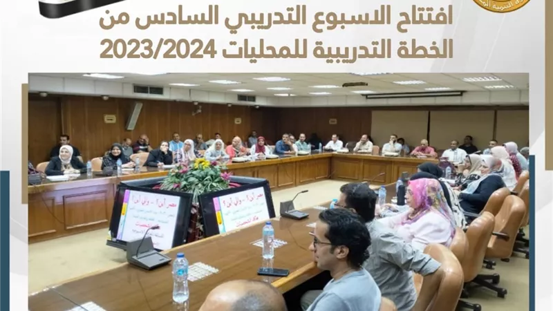 آمنة : الوزارة تعمل على تدريب كوادر الإدارة المحلية