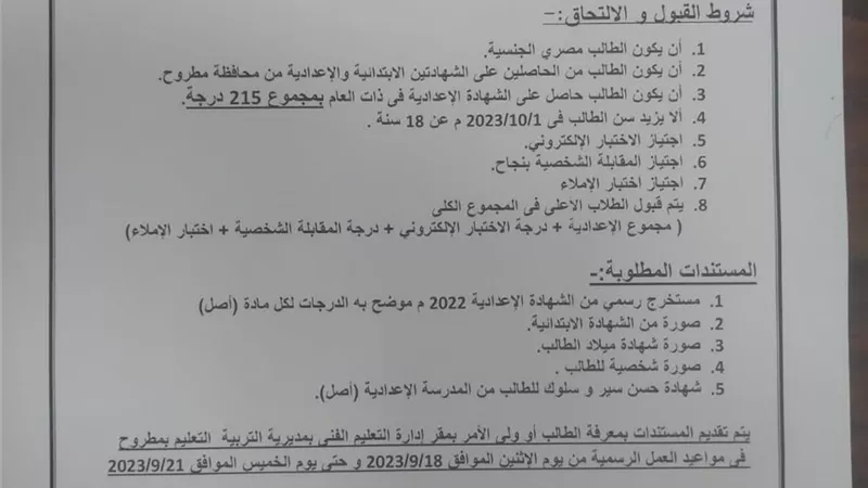 فتح باب التقديم للمرحلة الثالثة لمدرسة الزراعة المطرية بمطروح